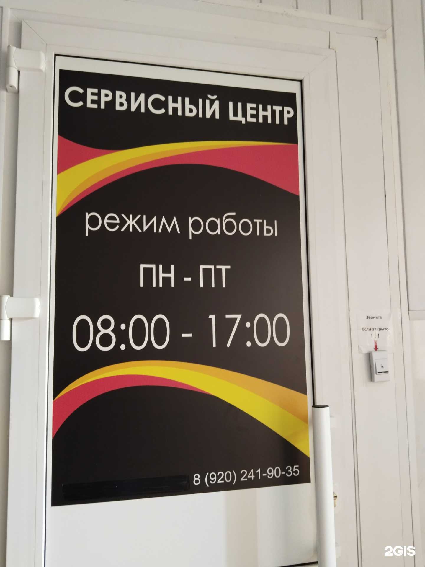 Отзывы на компанию Сервисный центр  в Елеце c фото