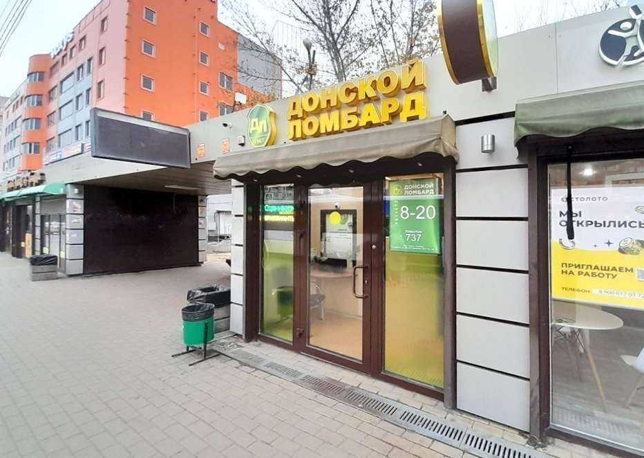 Отзывы на компанию Донской ломбард в г. Ростов-на-Дону c фото