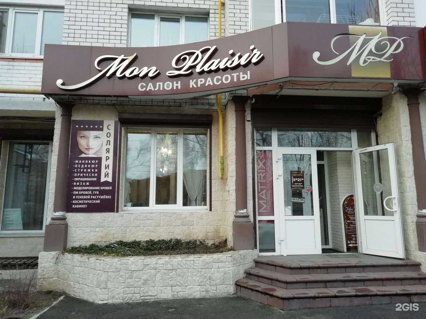 Отзывы на компанию Mon plaisir в г. Брянск c фото