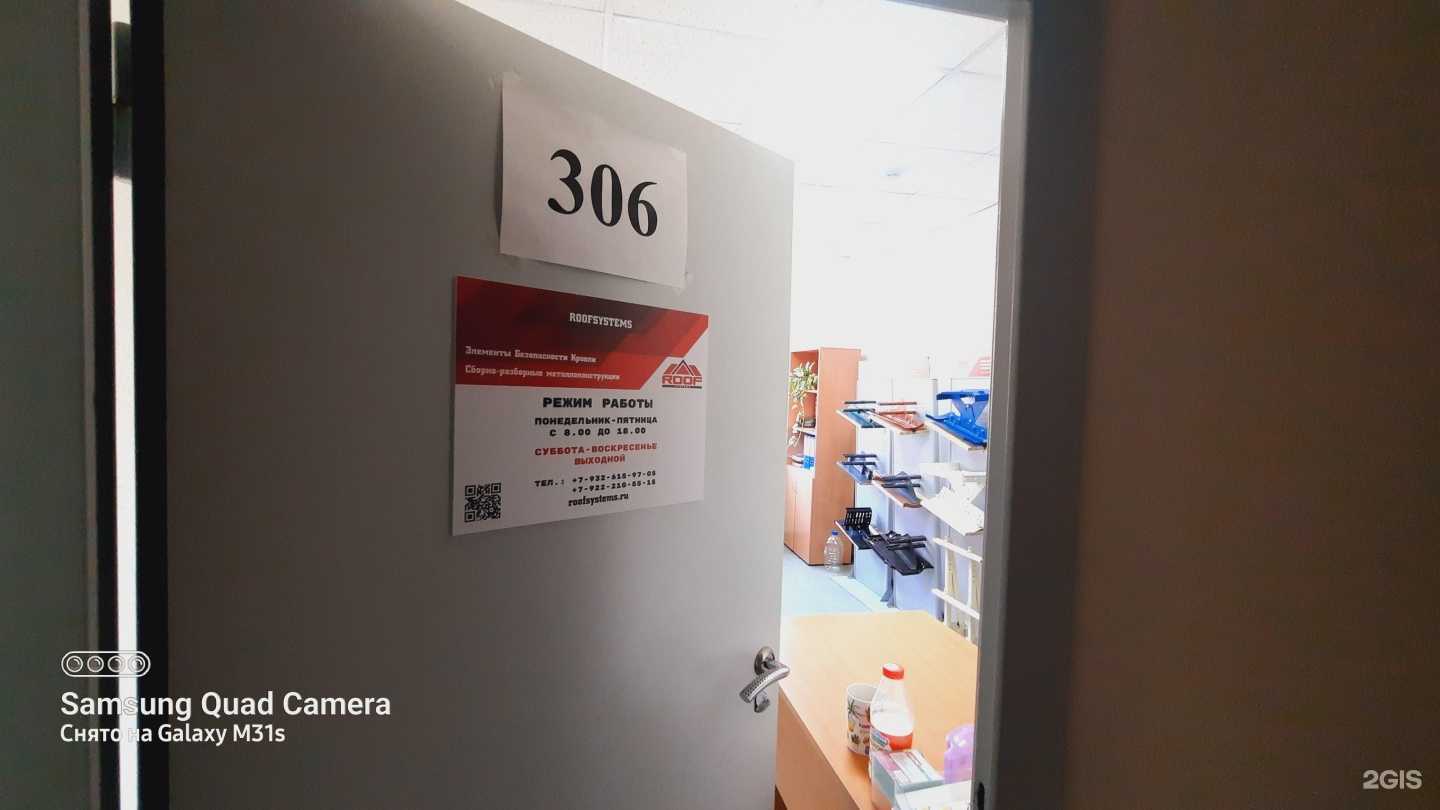 Отзывы на компанию RoofSystems в Екатеринбурге c фото