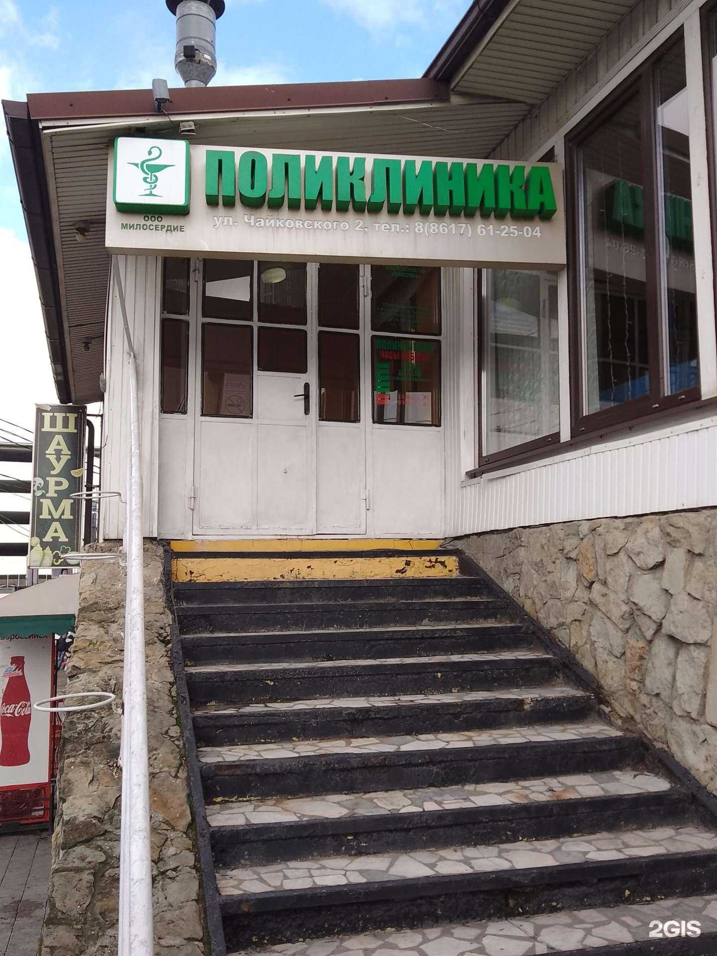 Отзывы на компанию Милосердие в г. Новороссийск c фото