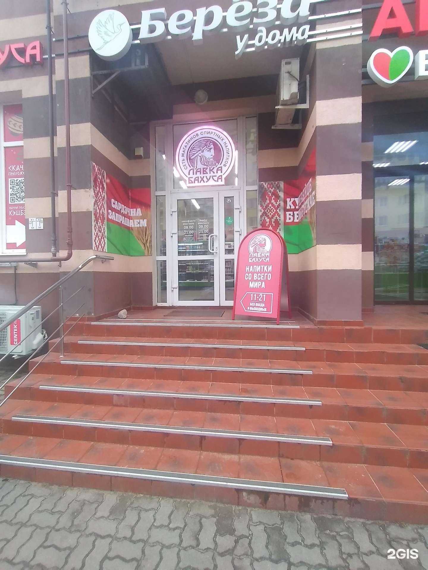 Отзывы на компанию Лавка Бахуса в Калининграде c фото