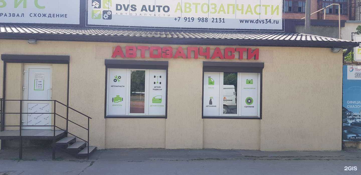 Отзывы на компанию DVS Auto в г. Волжский c фото