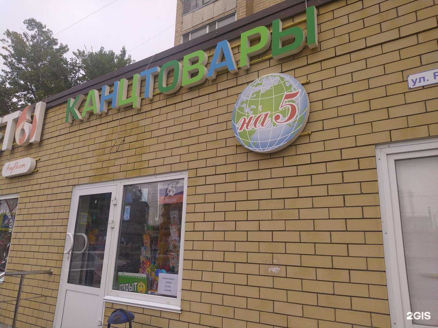 Отзывы на компанию Канцторг34 в Волгограде c фото