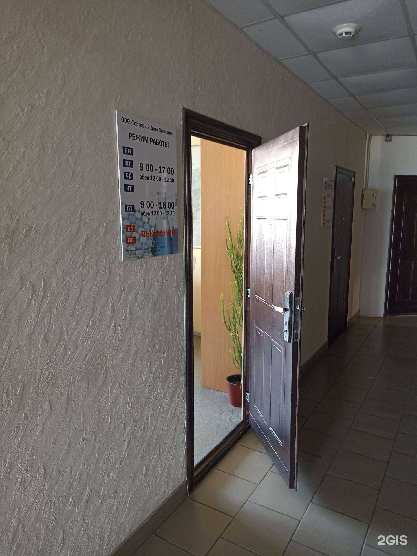 Отзывы на компанию Полихим в Барнауле c фото