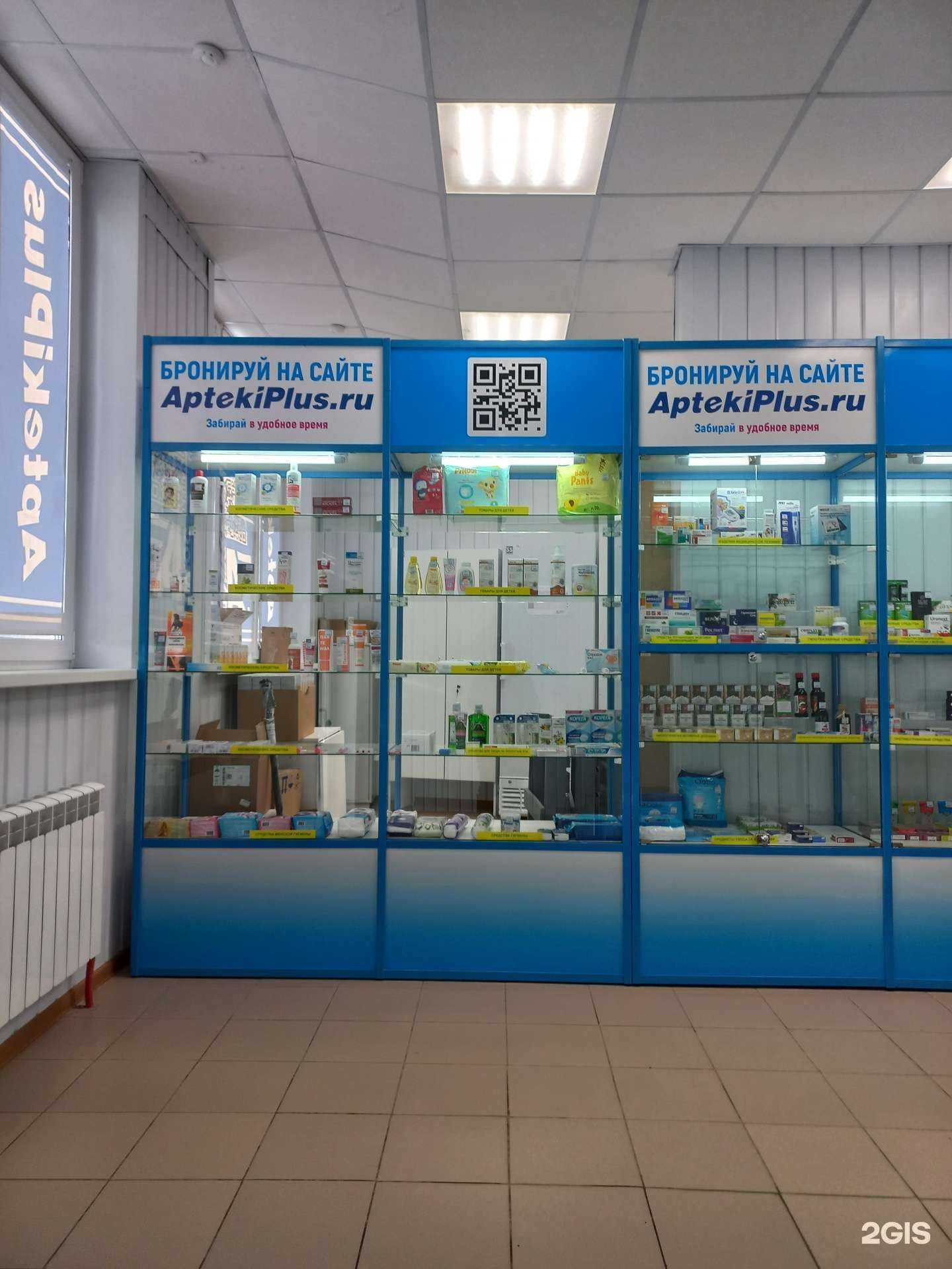 Отзывы на компанию Аптека Плюс в г. Самара c фото