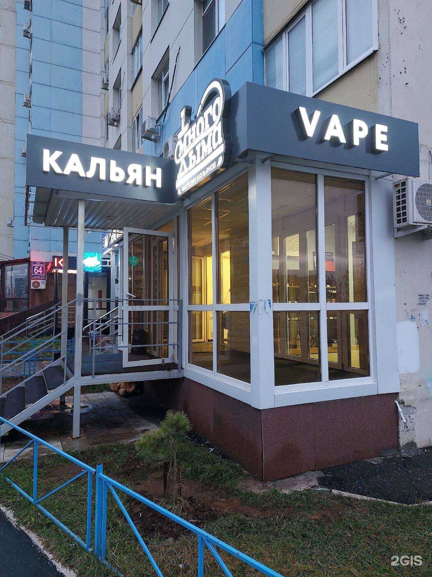 Отзывы на компанию Много дыма в г. Оренбург c фото