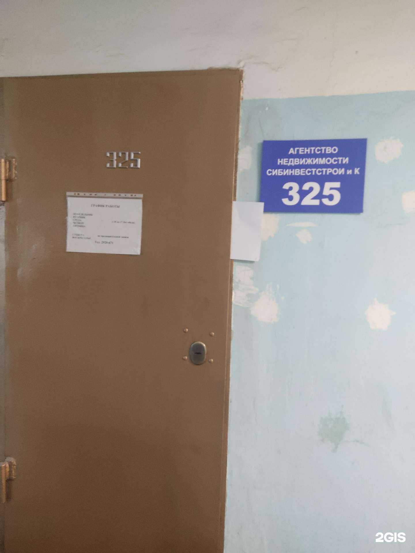 Отзывы на компанию Сибинвестстрой и К в г. Красноярск c фото