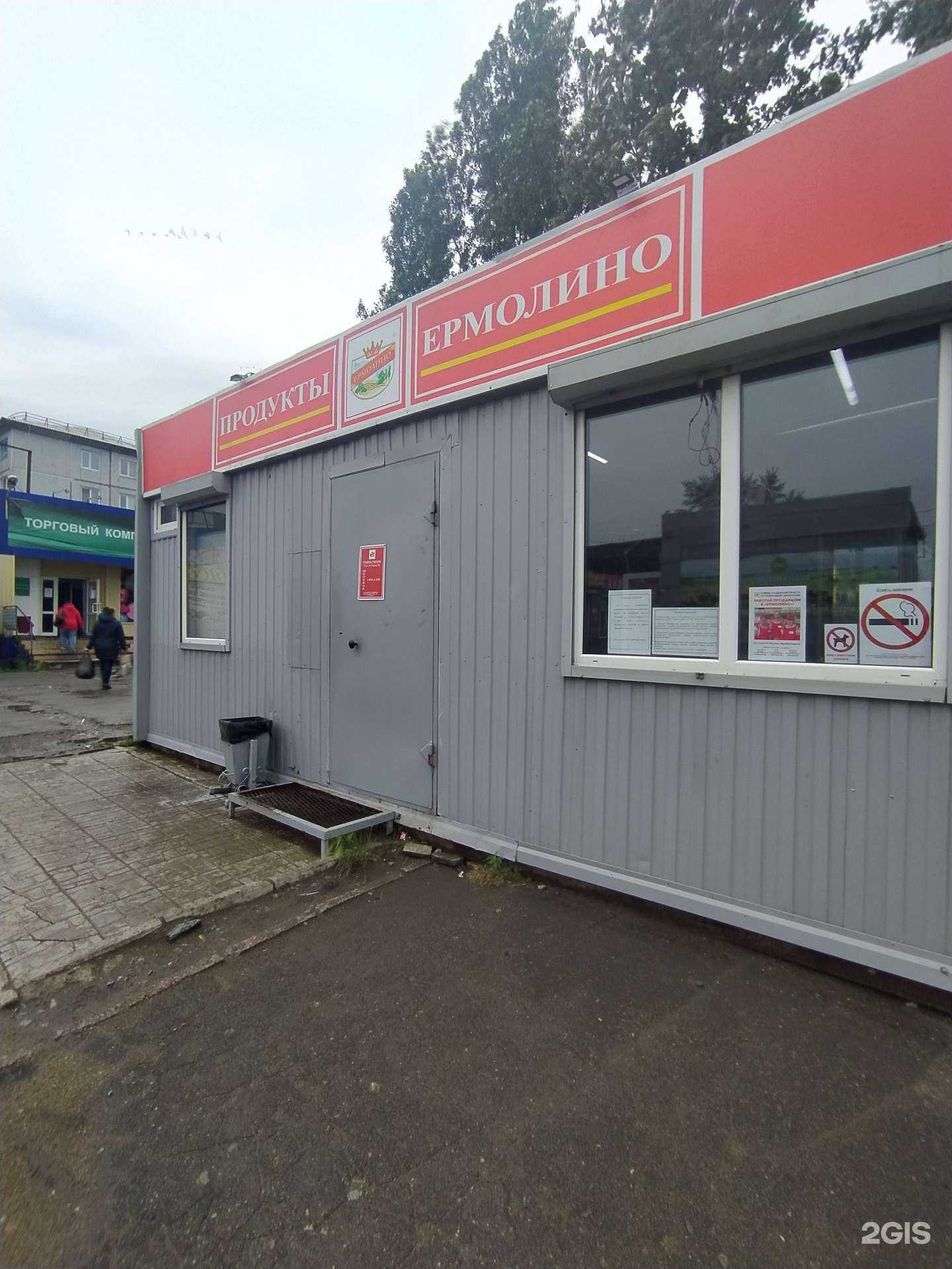 Отзывы на компанию Ермолино в Омске c фото