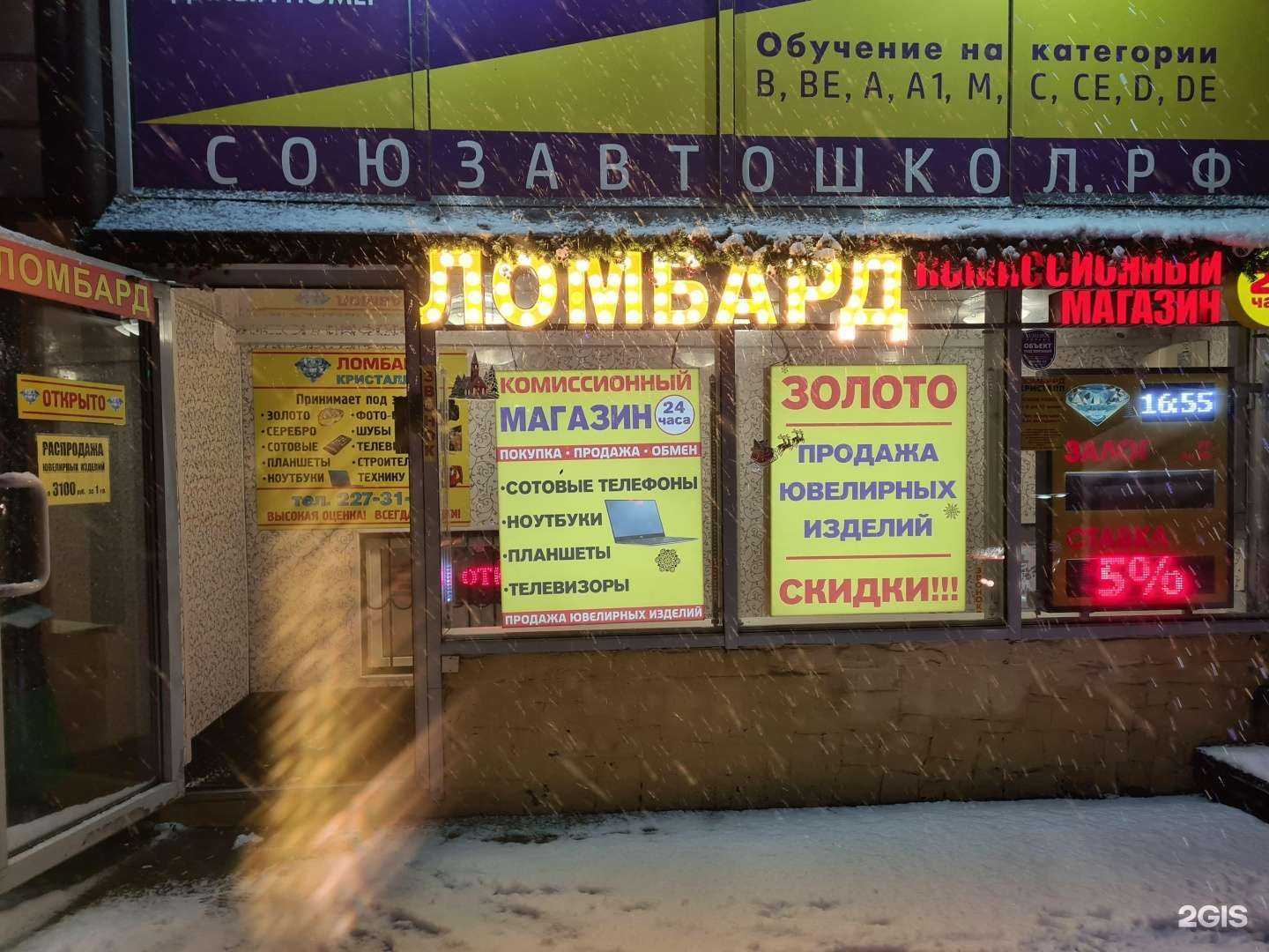 Отзывы на компанию Ломбард-Кристалл в г. Ростов-на-Дону c фото