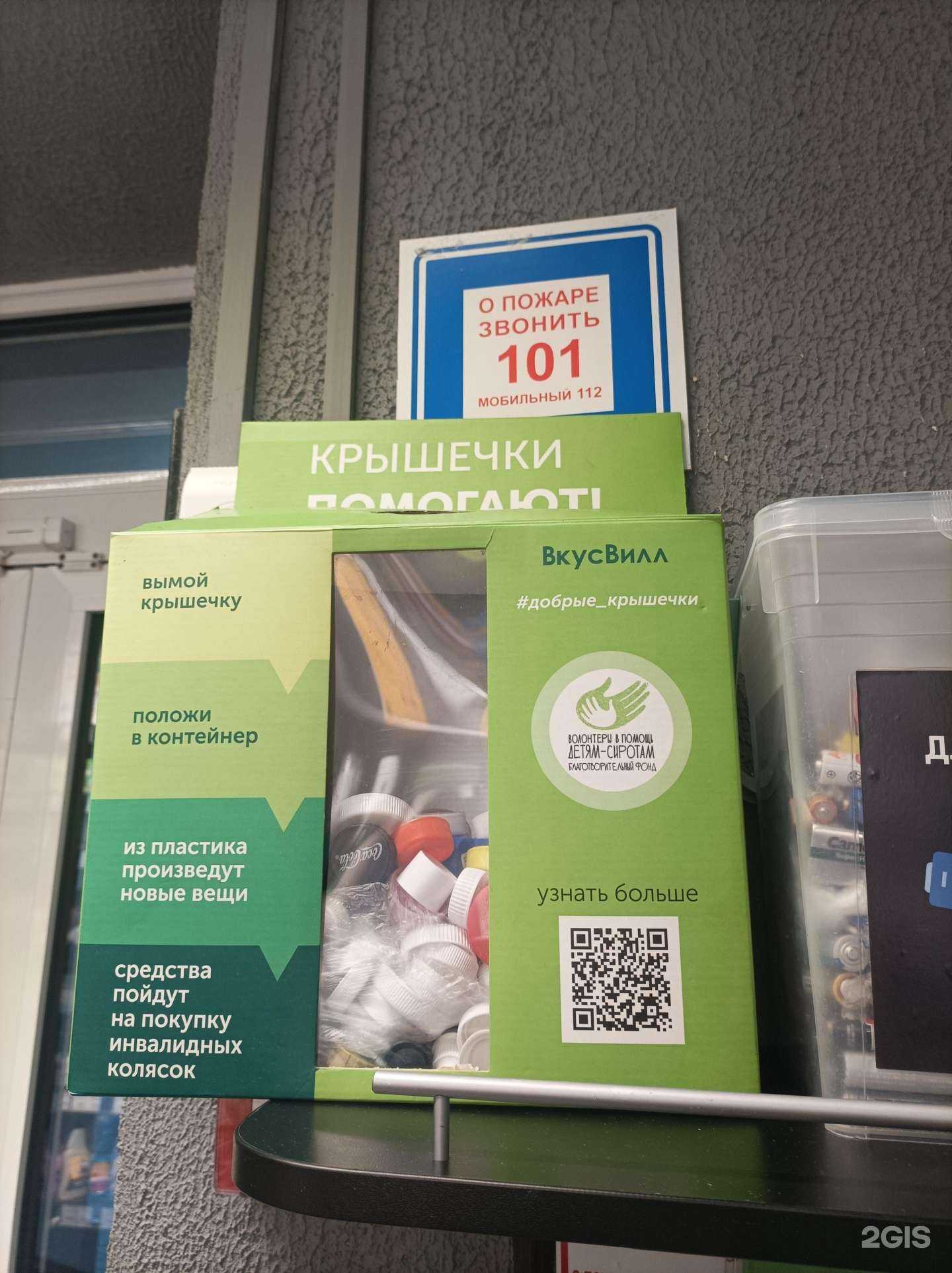 Отзывы на компанию Добрые крышечки в г. Ярославль c фото