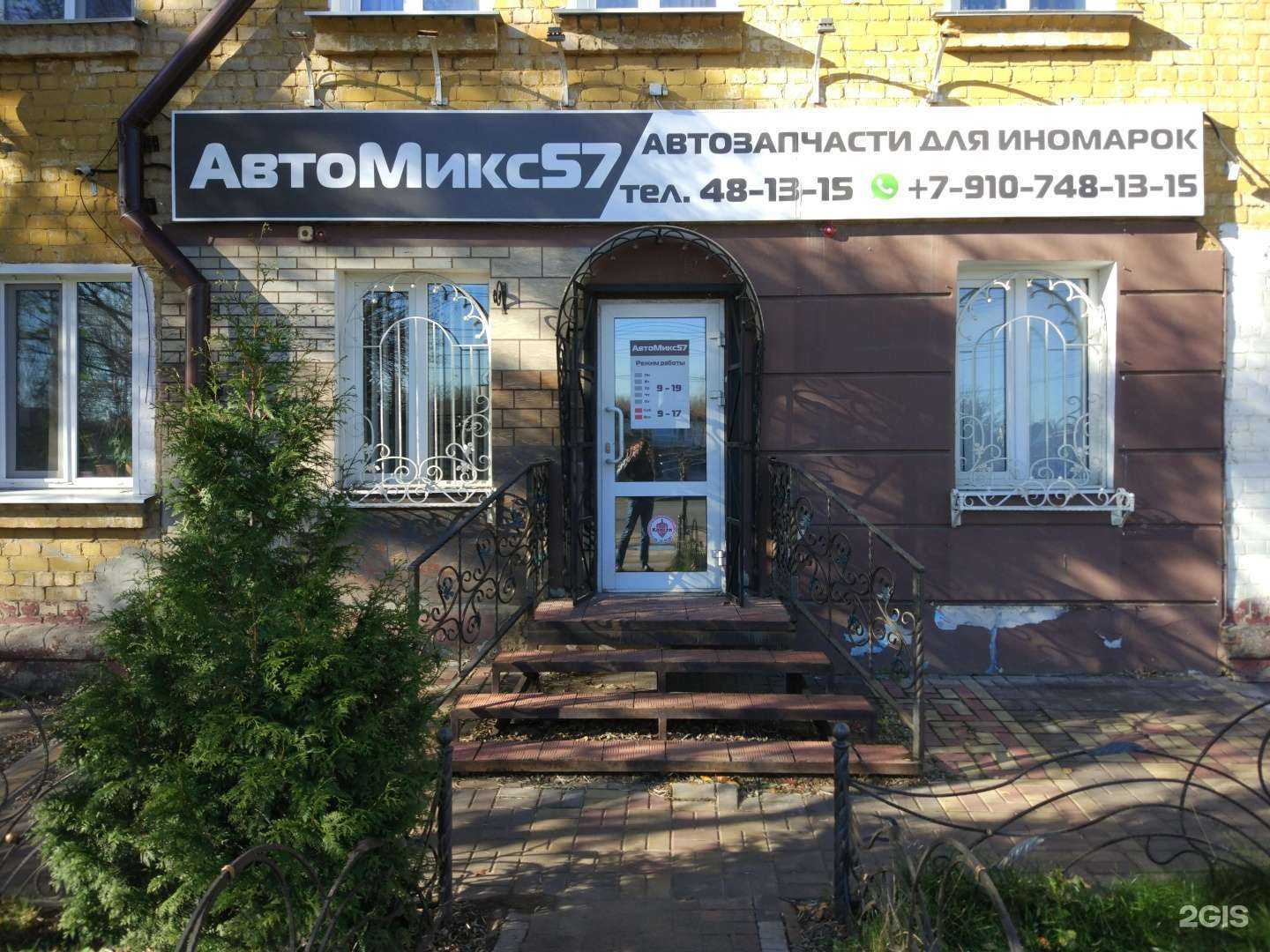 Отзывы на компанию Автомикс57 в г. Орёл c фото