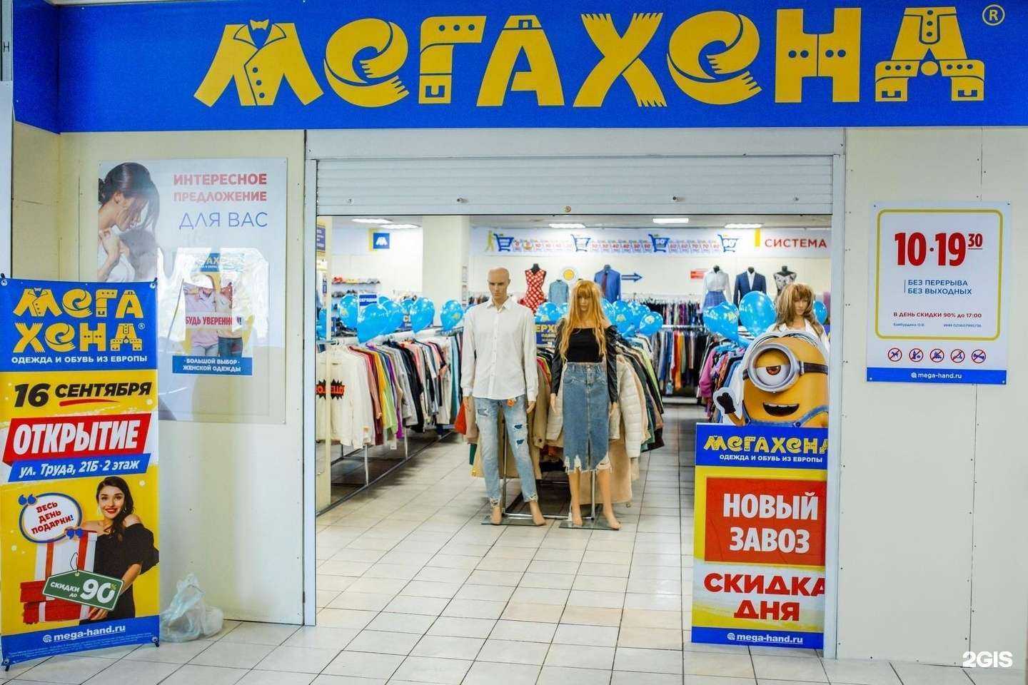 Отзывы на компанию Мегахенд в г. Магнитогорск c фото