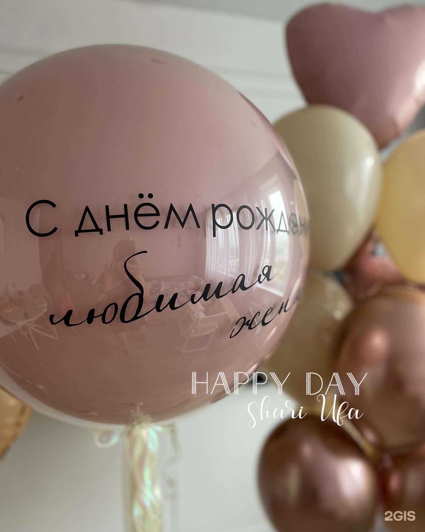 Отзывы на компанию Happy Day в Уфе c фото