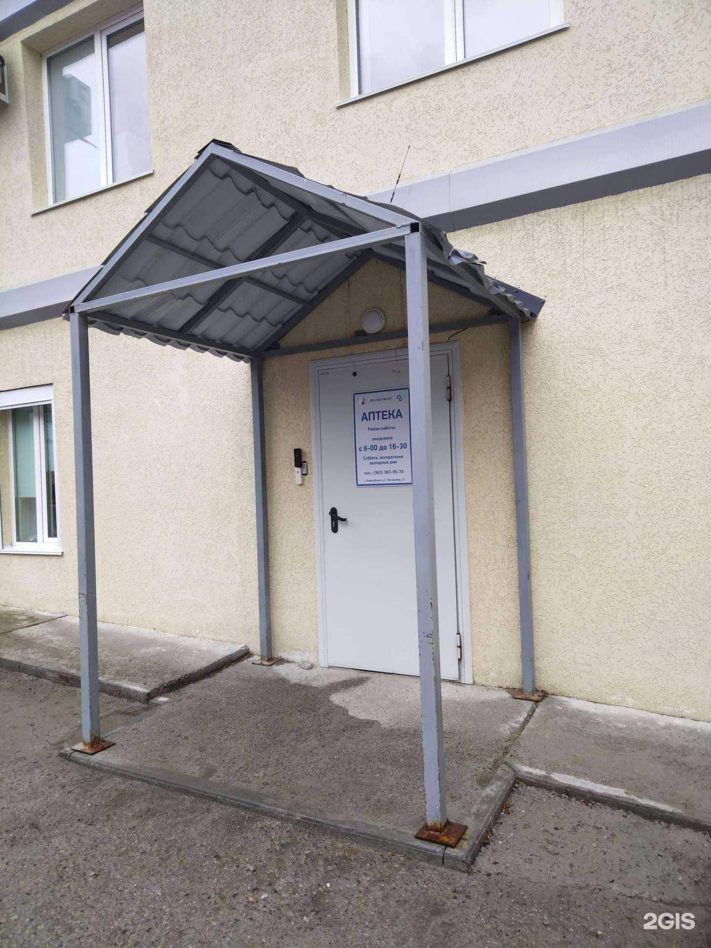 Отзывы на компанию Аптека  в Новосибирске c фото