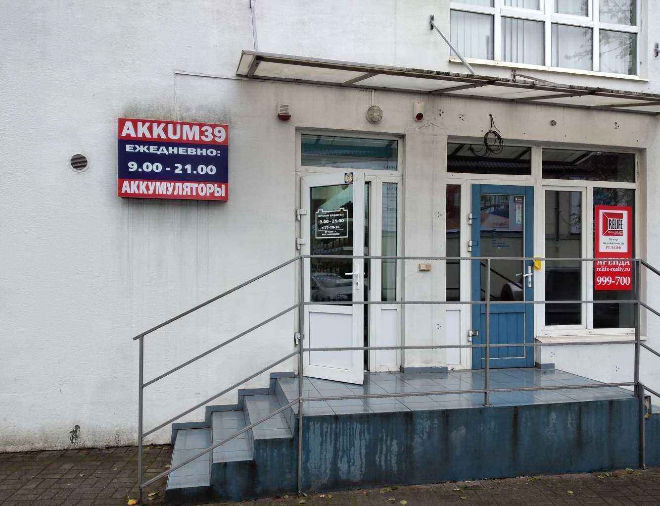 Отзывы на компанию Аккум39 в г. Калининград c фото