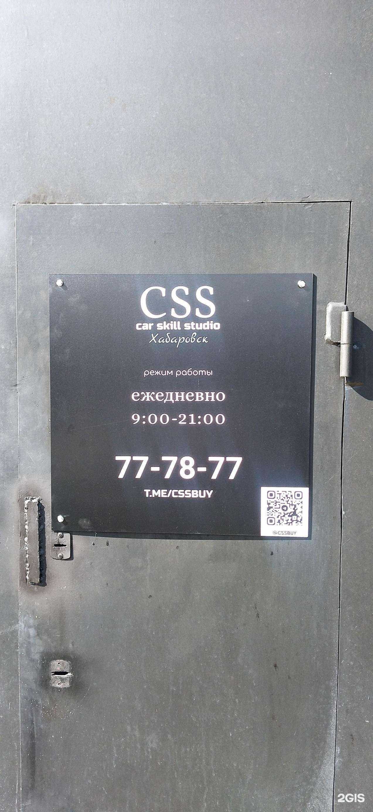 Отзывы на компанию Car skill studio в г. Хабаровск c фото