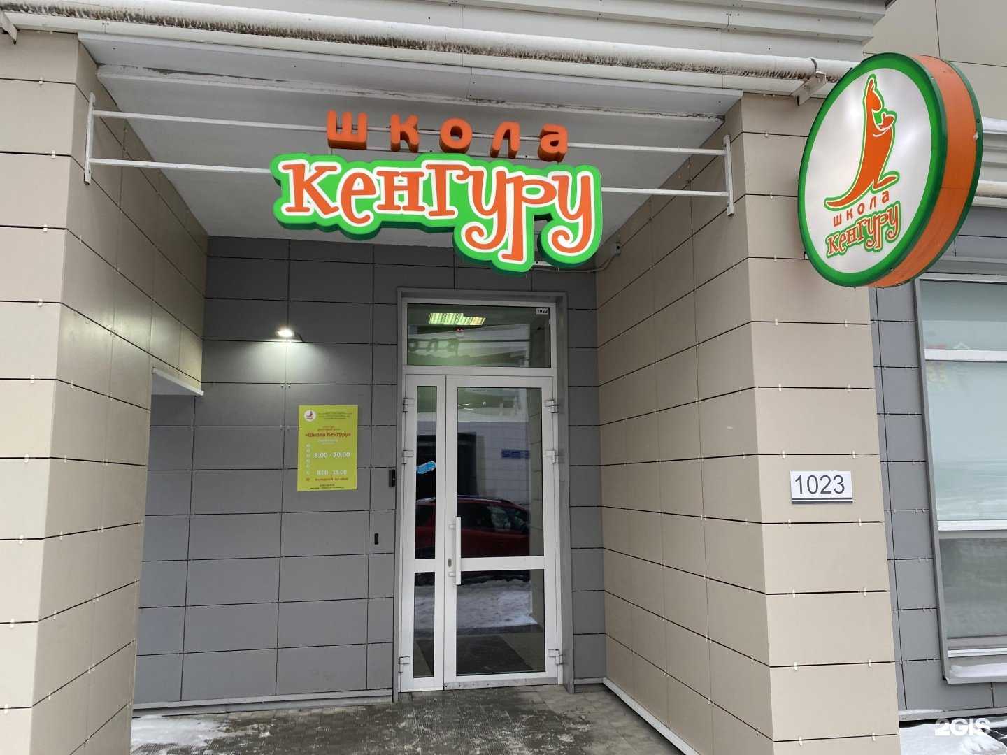 Отзывы на компанию Школа Кенгуру в Казани c фото