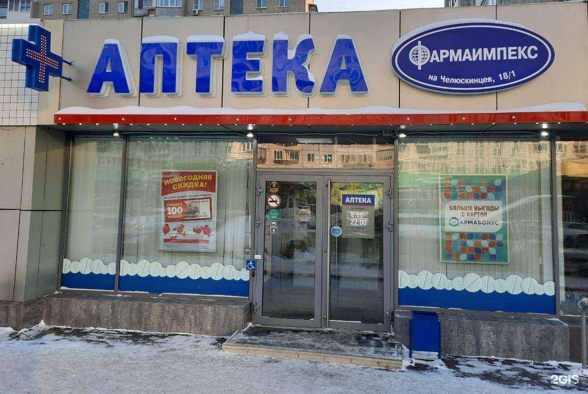 Отзывы на компанию Фармаимпекс в Новосибирске c фото