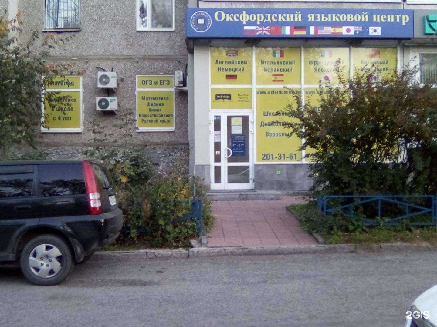 Отзывы на компанию Оксфордский языковой центр в г. Екатеринбург c фото