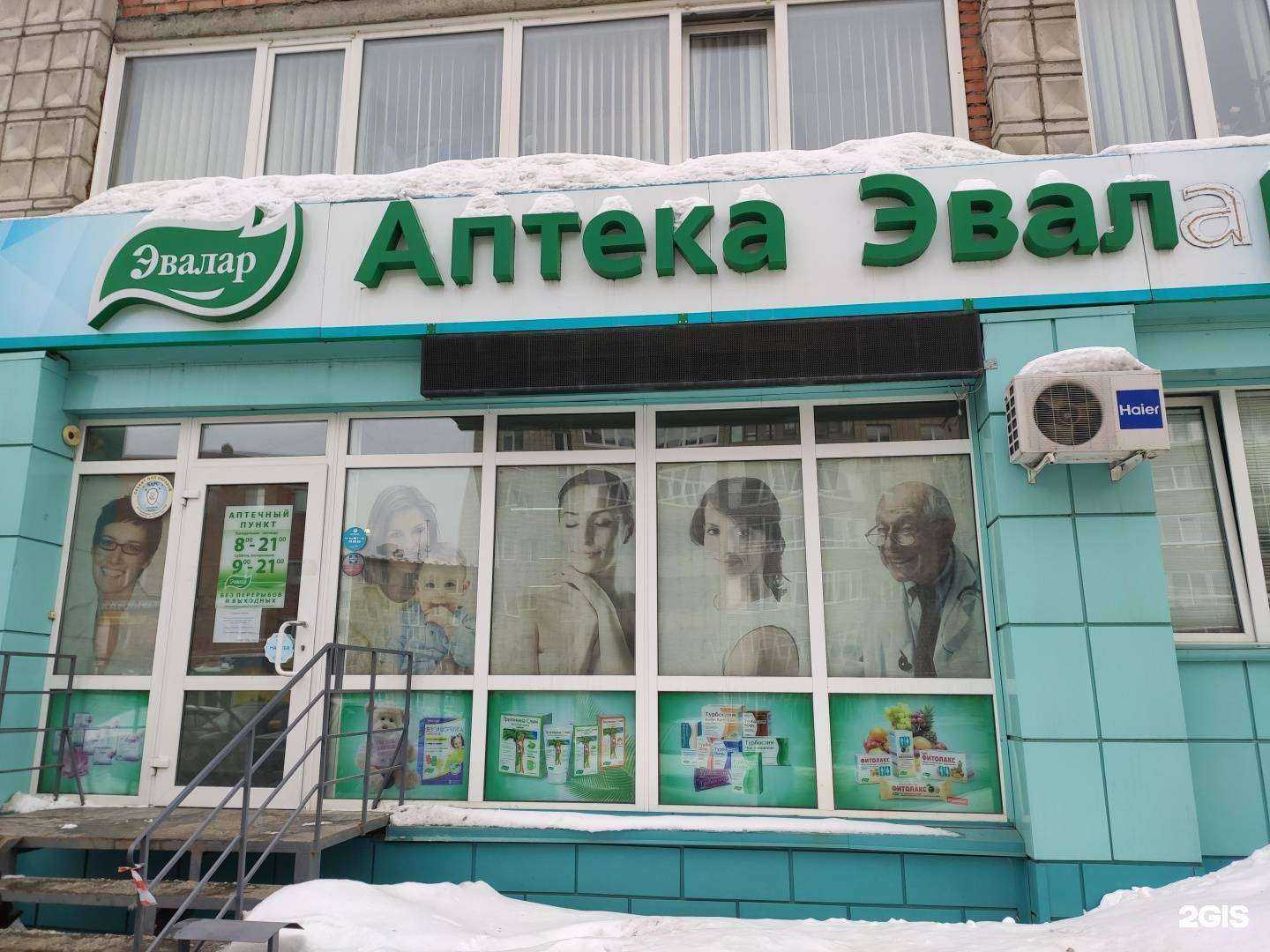 Отзывы на компанию Эвалар в Томске c фото