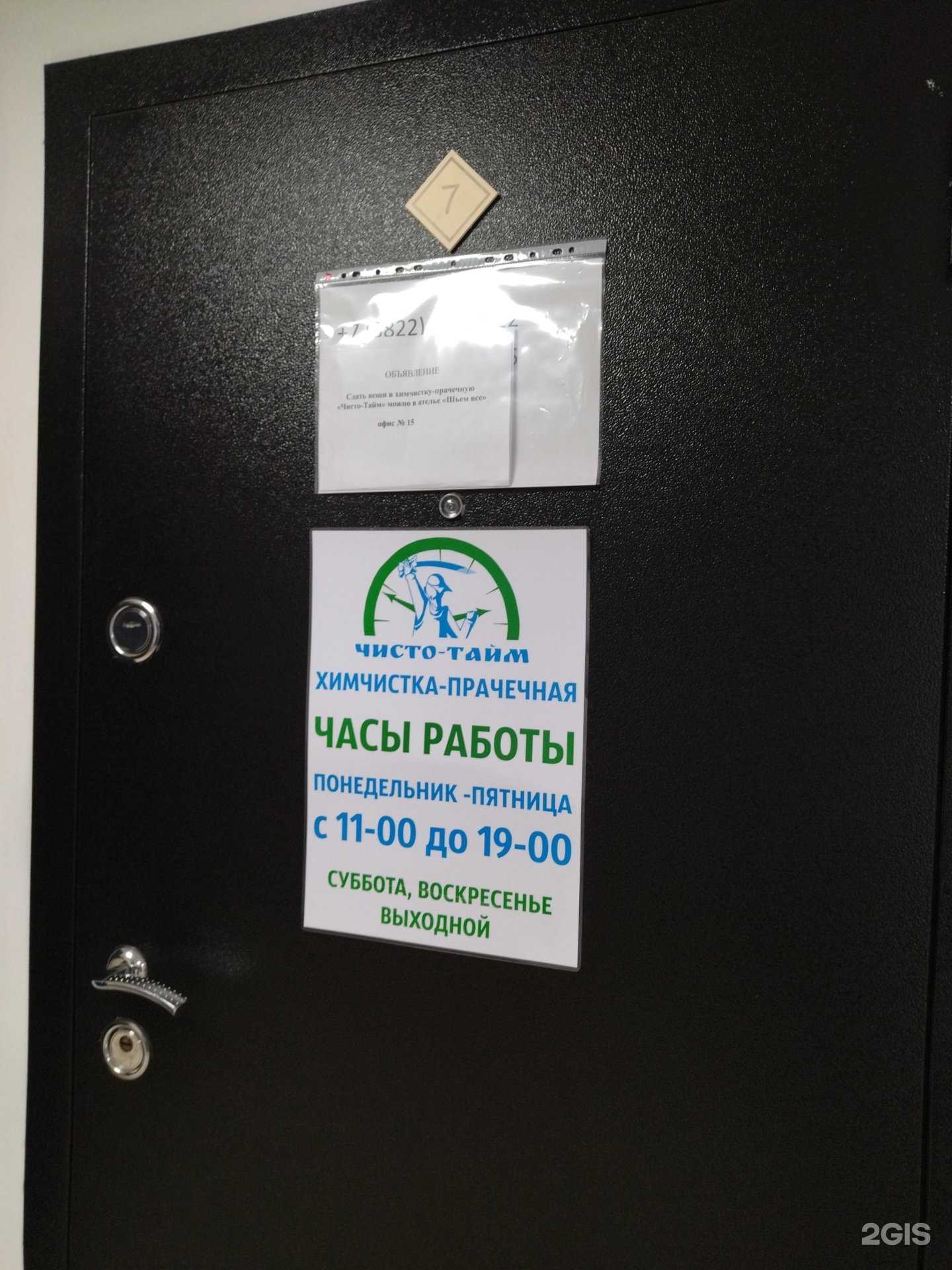 Отзывы на компанию Чисто-Тайм в Томске c фото