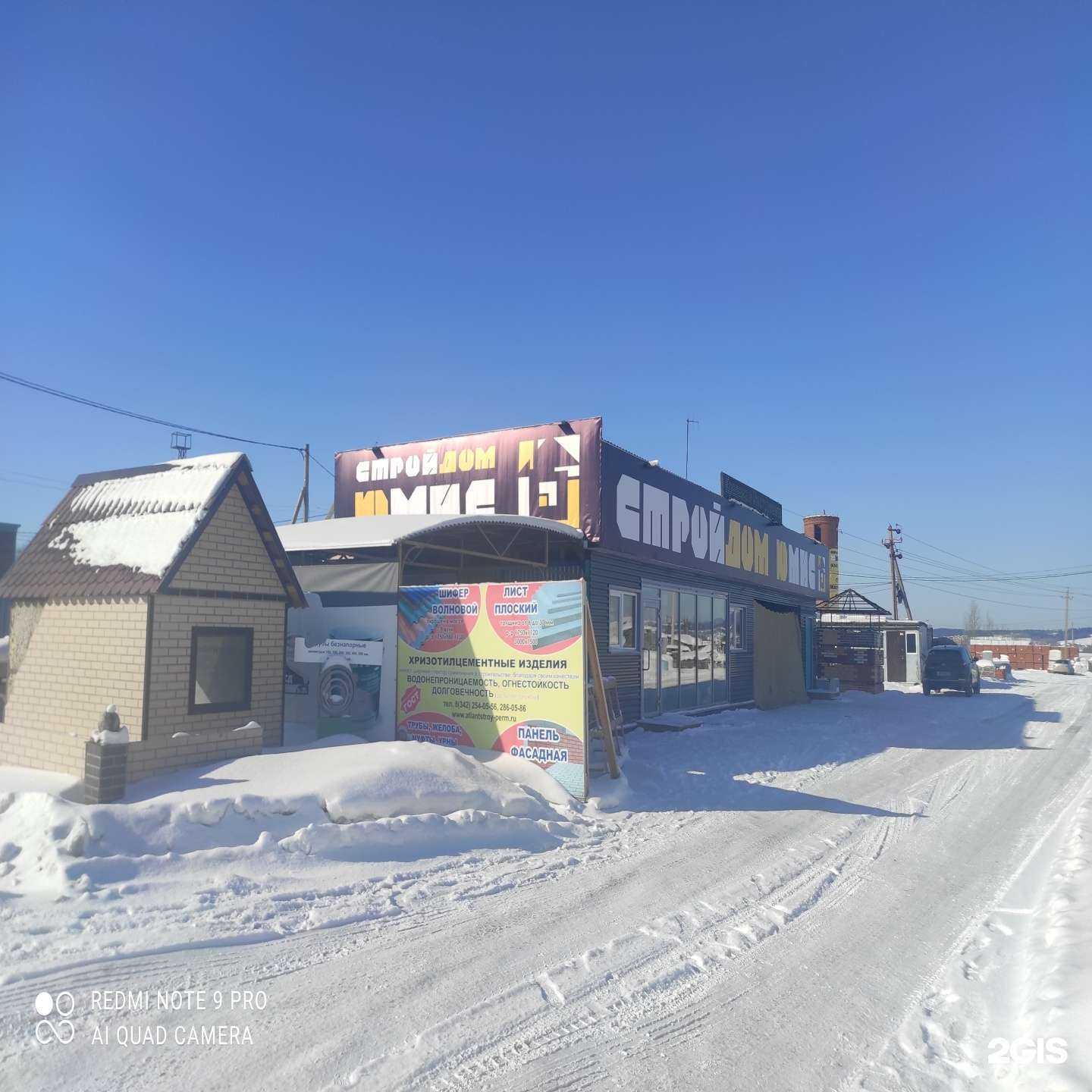 Отзывы на компанию Стройдом Юмис в г. Пермь c фото