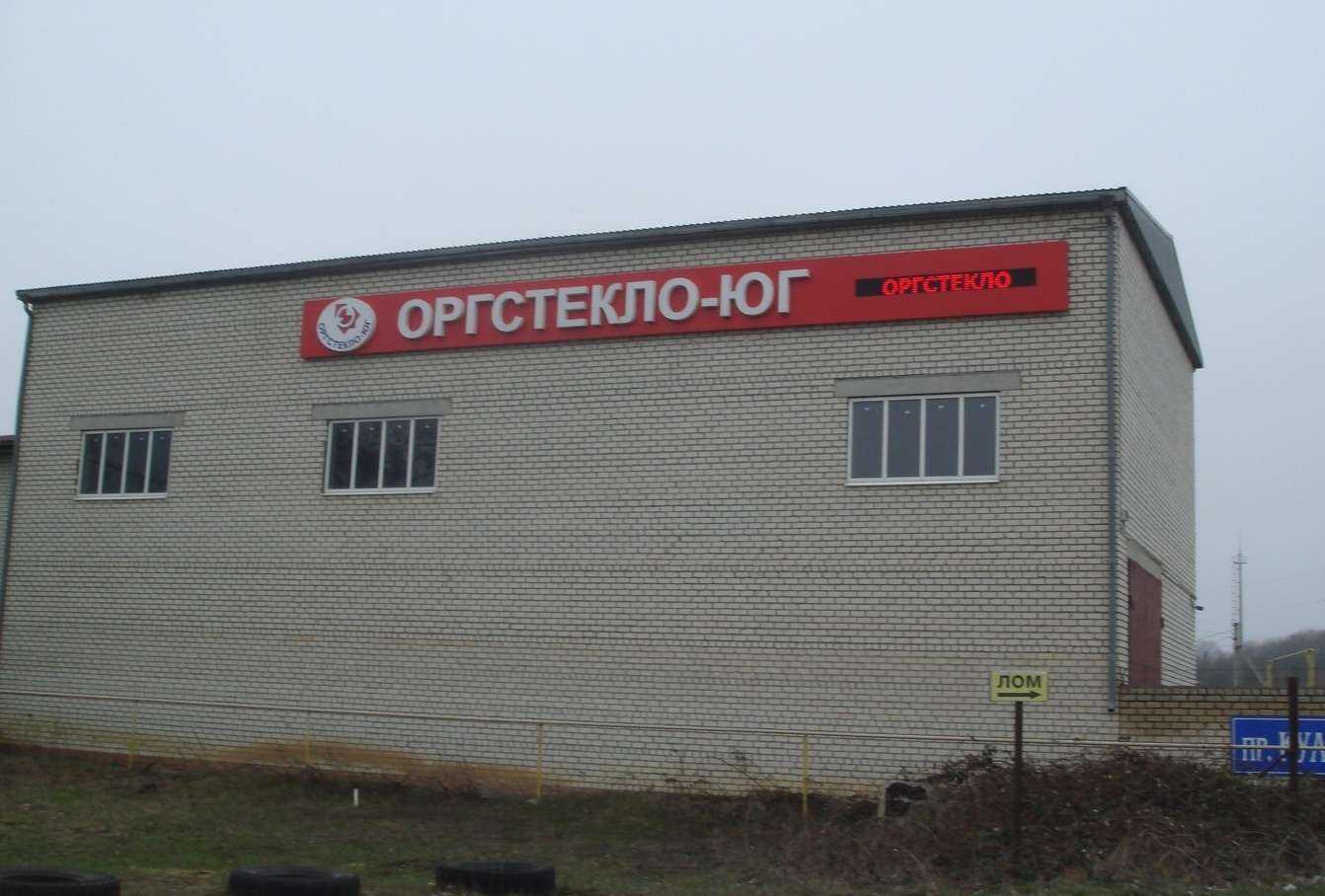 Отзывы на компанию Оргстекло-Юг в Ставрополе c фото