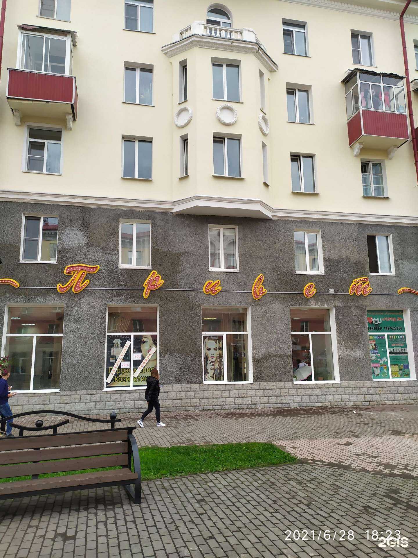 Отзывы на компанию Привет в Междуреченске c фото