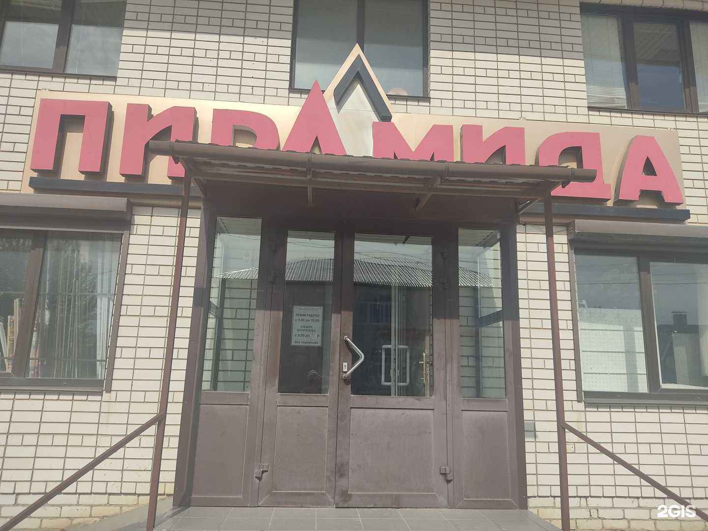 Отзывы на компанию Пирамида в Камышине c фото