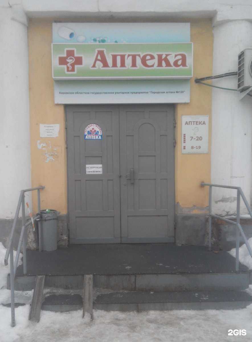 Отзывы на компанию Городская аптека №120 в Кирове c фото - фотография 2 из 3