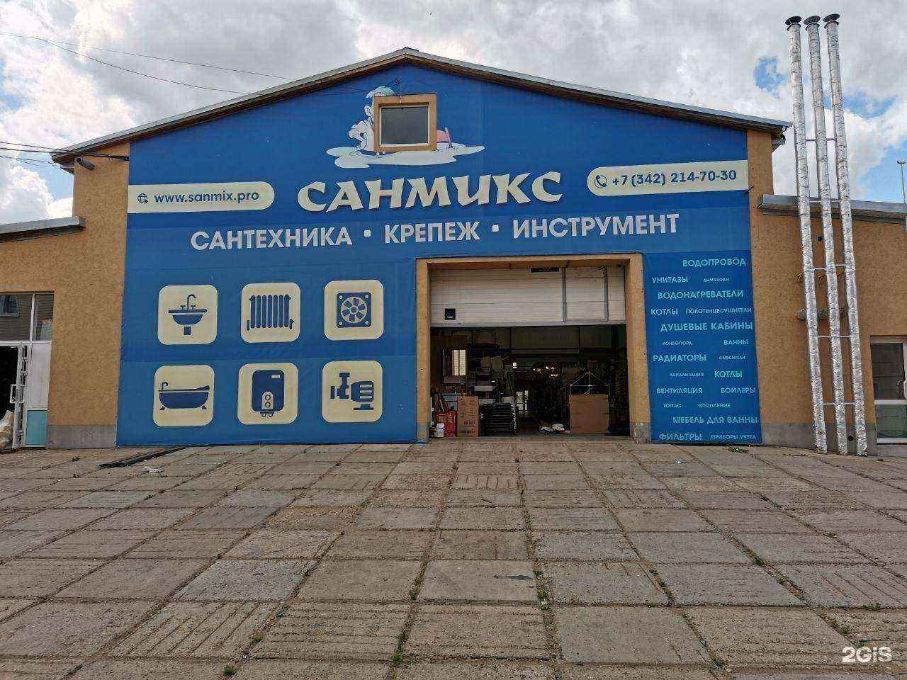 Отзывы на компанию Санмикс в г. Воткинск c фото