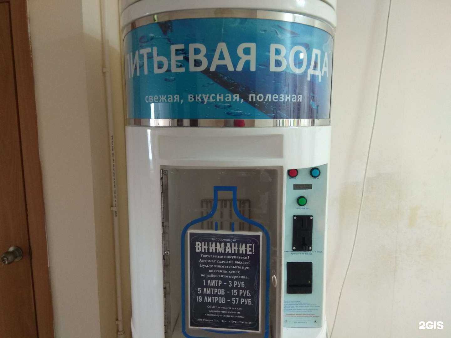 Отзывы на компанию Водомат в Якутске c фото