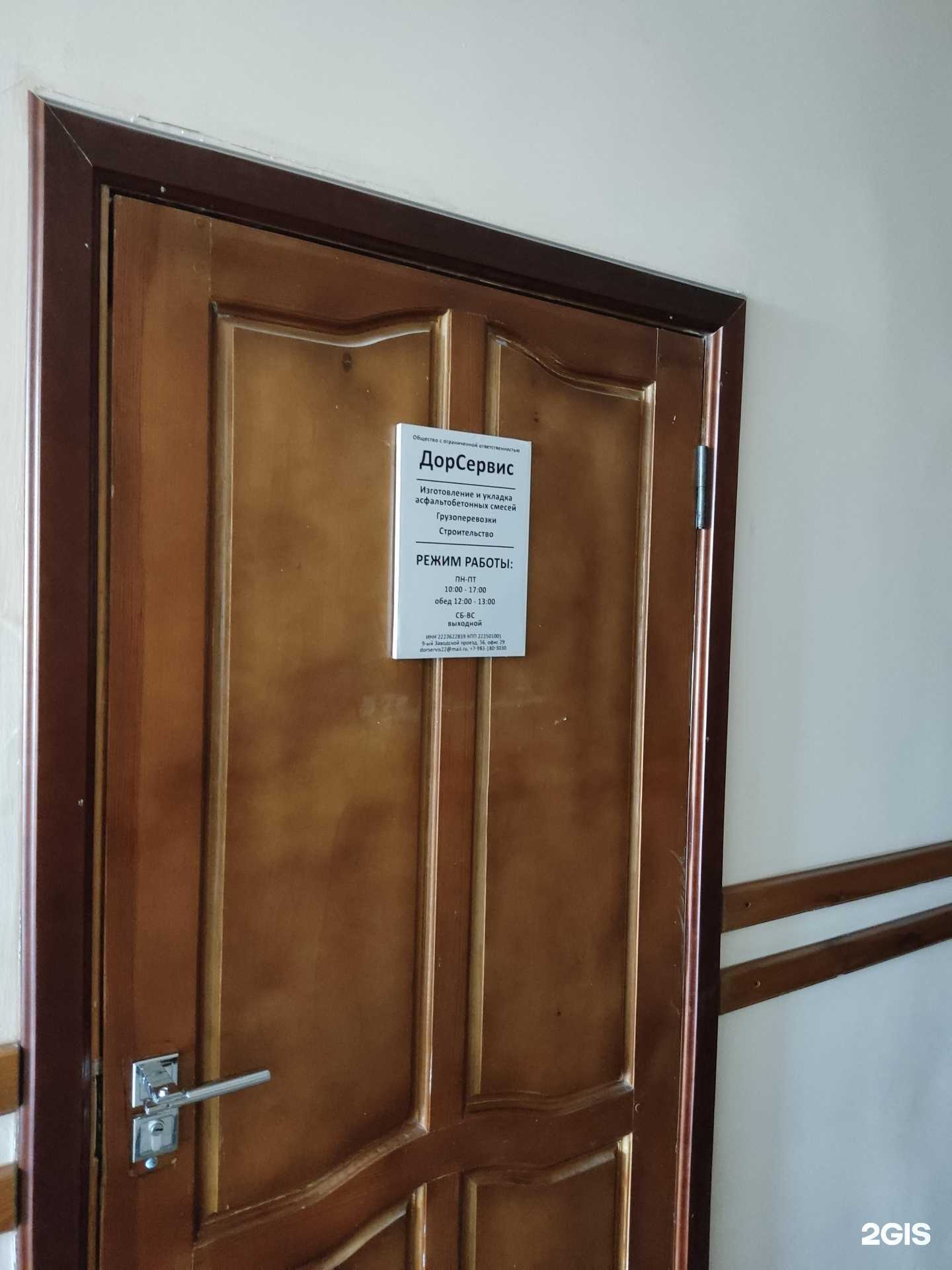 Отзывы на компанию Дорсервис в г. Барнаул c фото