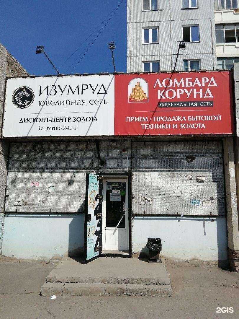 Отзывы на компанию Ломбард КОРУНД в г. Красноярск c фото