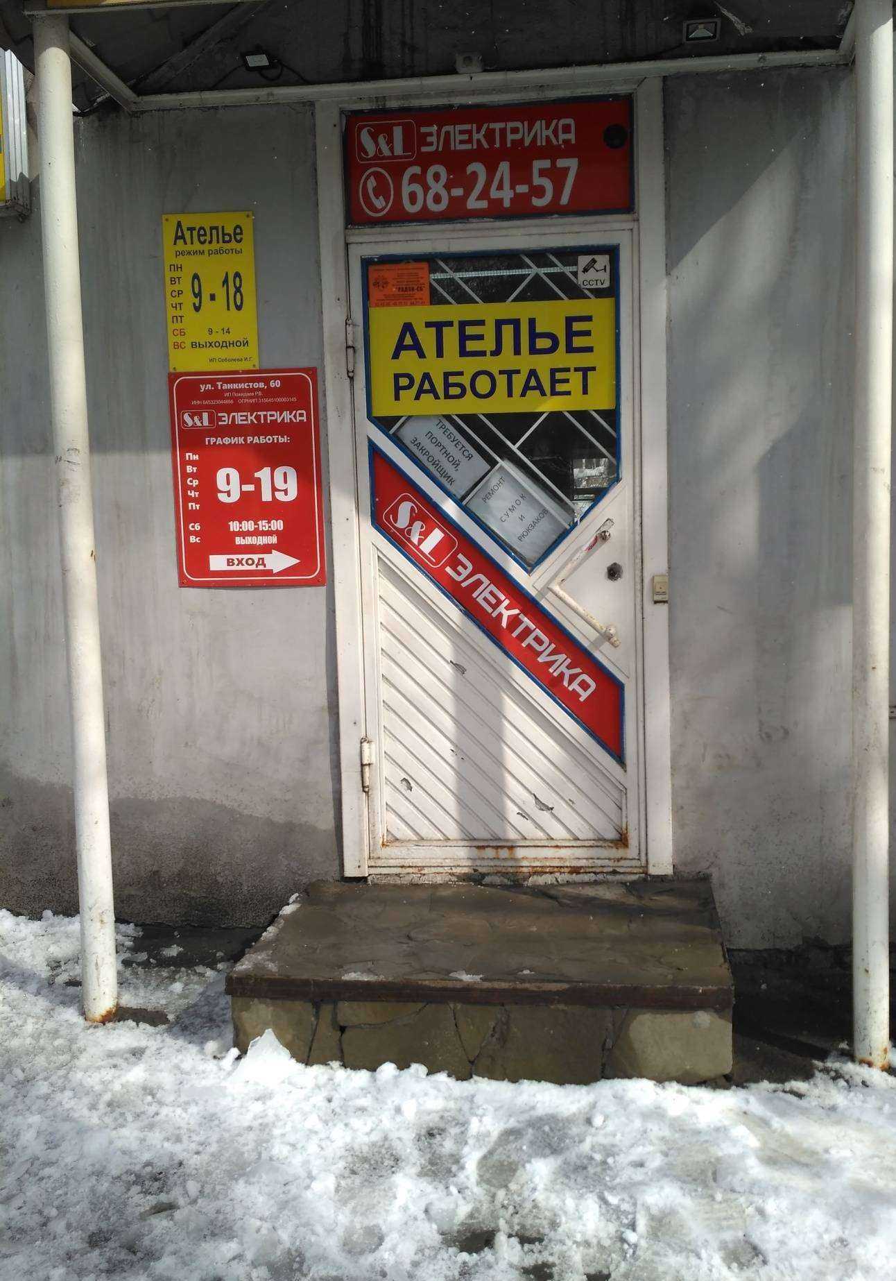 Отзывы на компанию Ателье в Саратове c фото