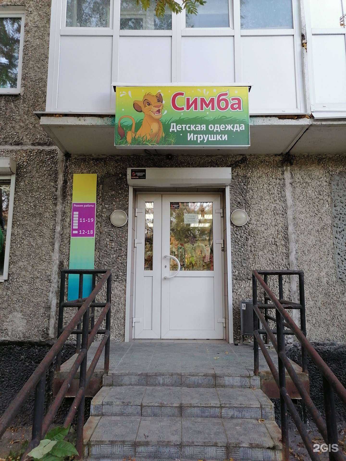 Отзывы на компанию Симба в г. Мурманск c фото