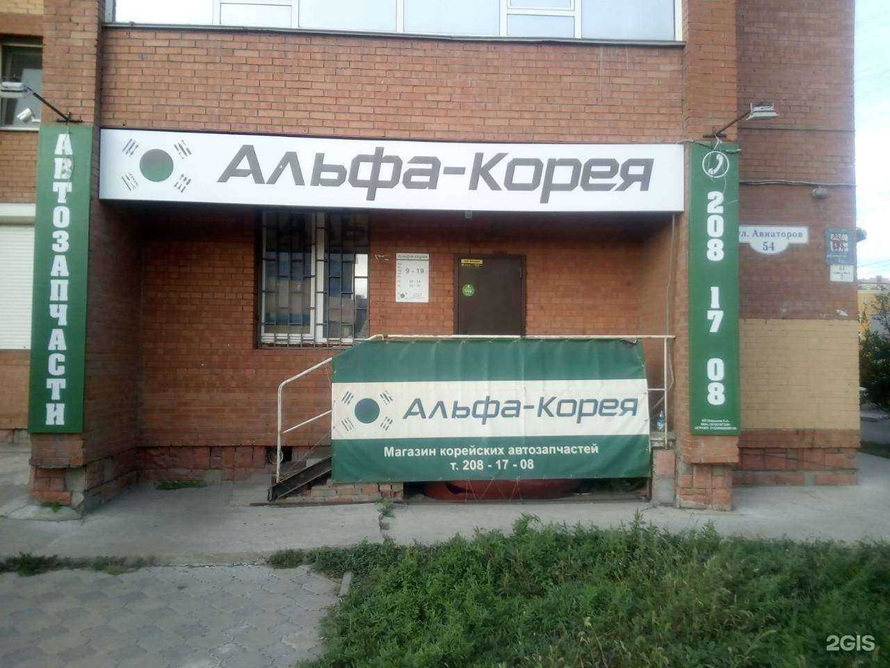 Отзывы на компанию Альфа-Корея в г. Красноярск c фото