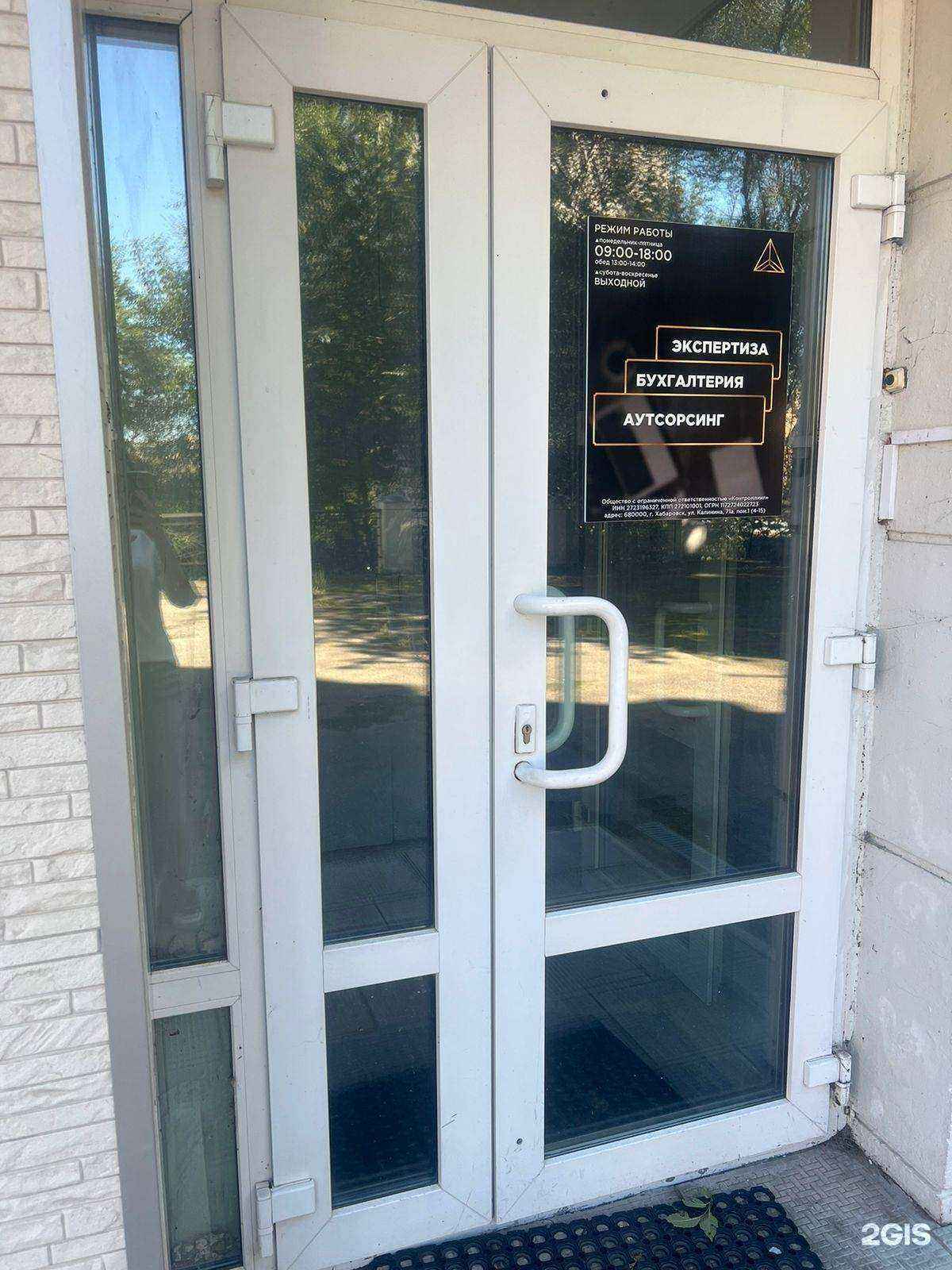 Отзывы на компанию Контроллинг в Хабаровске c фото