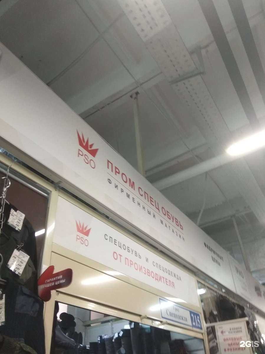 Отзывы на компанию Пром спец обувь в Иванове c фото