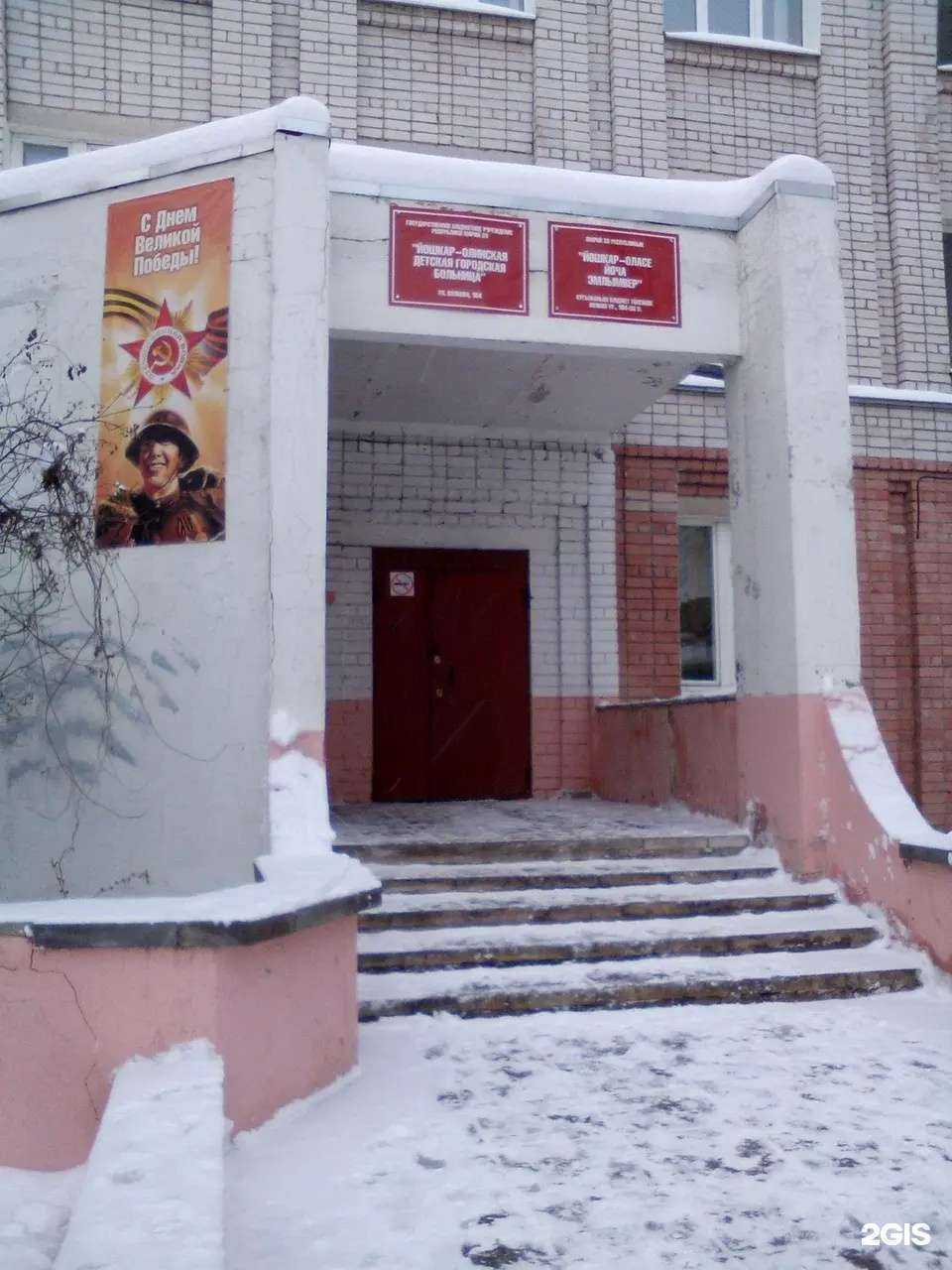 Отзывы на компанию Йошкар-Олинская детская городская больница им. Л.И. Соколовой в г. Йошкар-Ола c фото