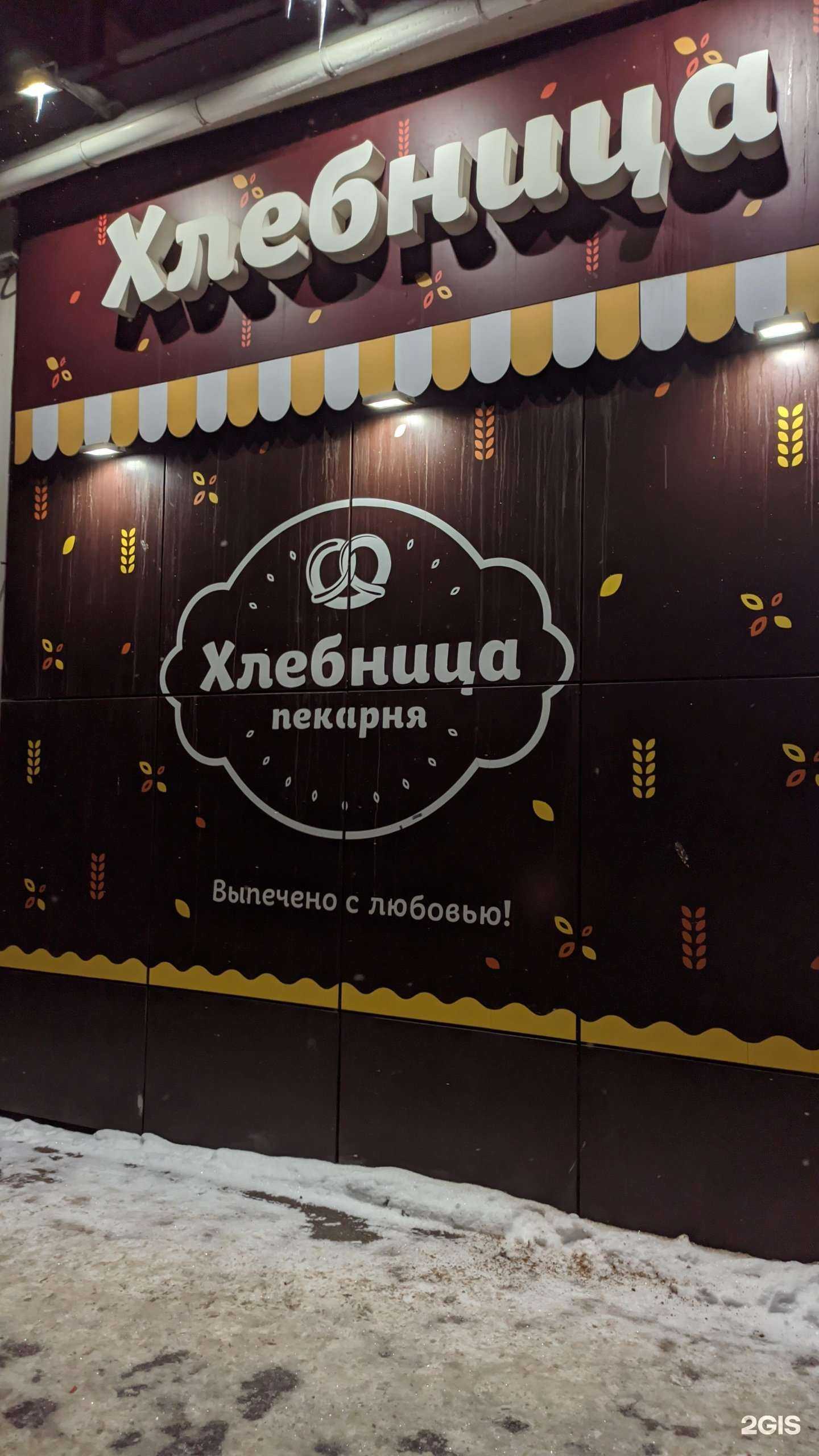 Отзывы на компанию Хлебница в Вологде c фото