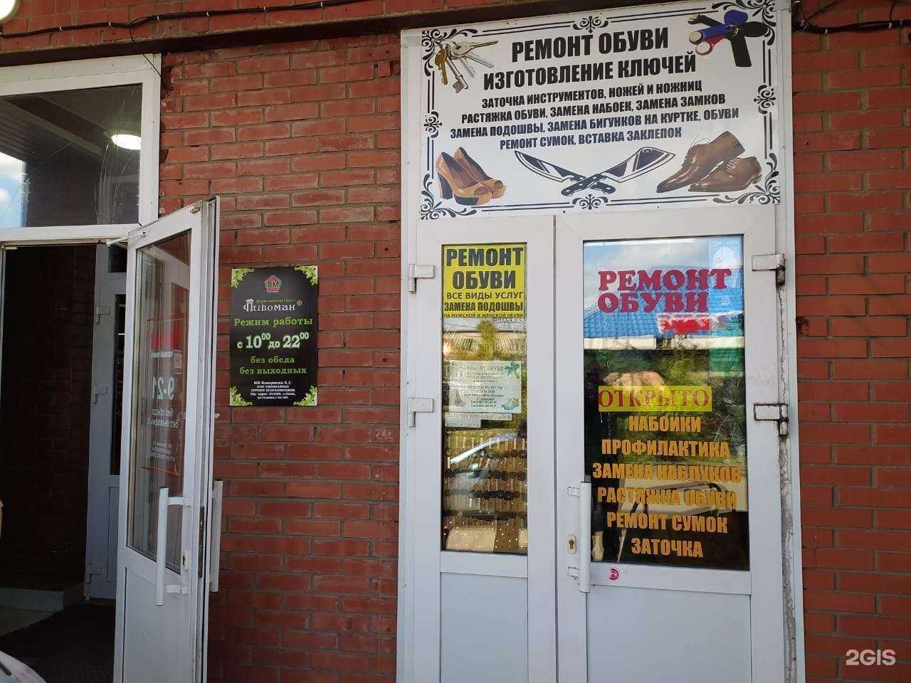 Отзывы на компанию Мастерская по ремонту обуви и изготовлению ключей в Омске c фото