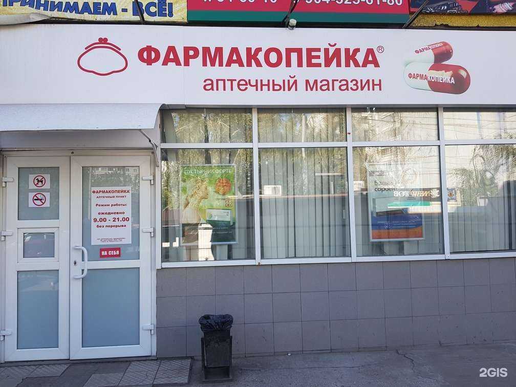 Отзывы на компанию Фармакопейка в Омске c фото