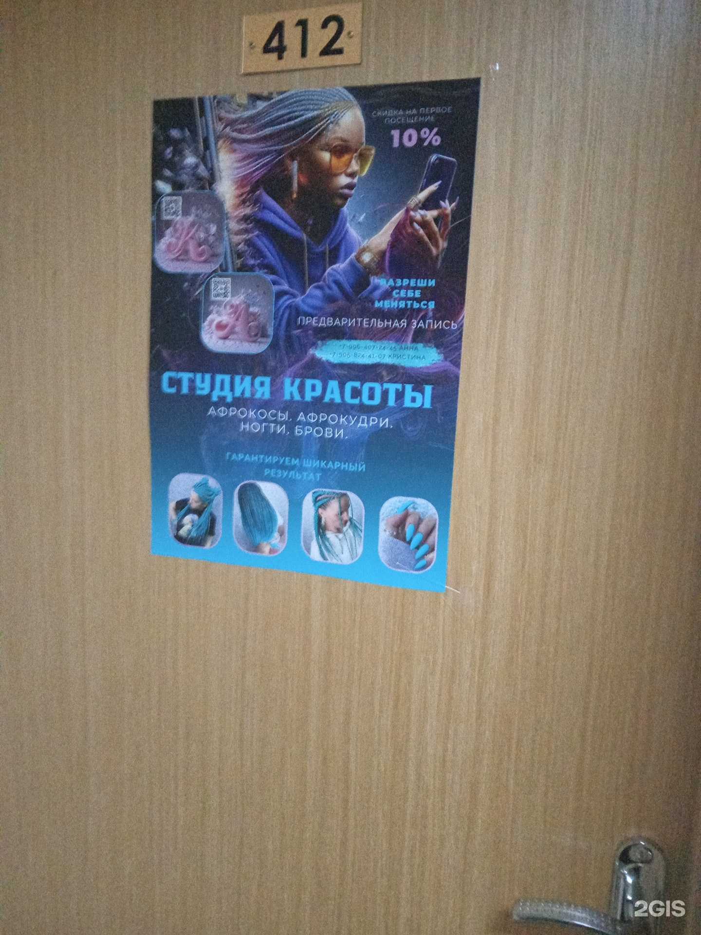 Отзывы на компанию Студия красоты в г. Новороссийск c фото