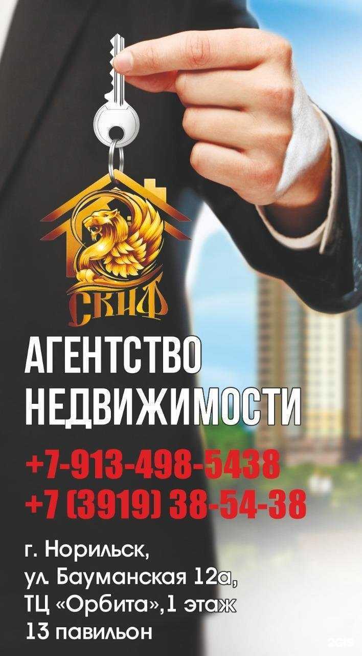 Отзывы на компанию Скиф в Норильске c фото