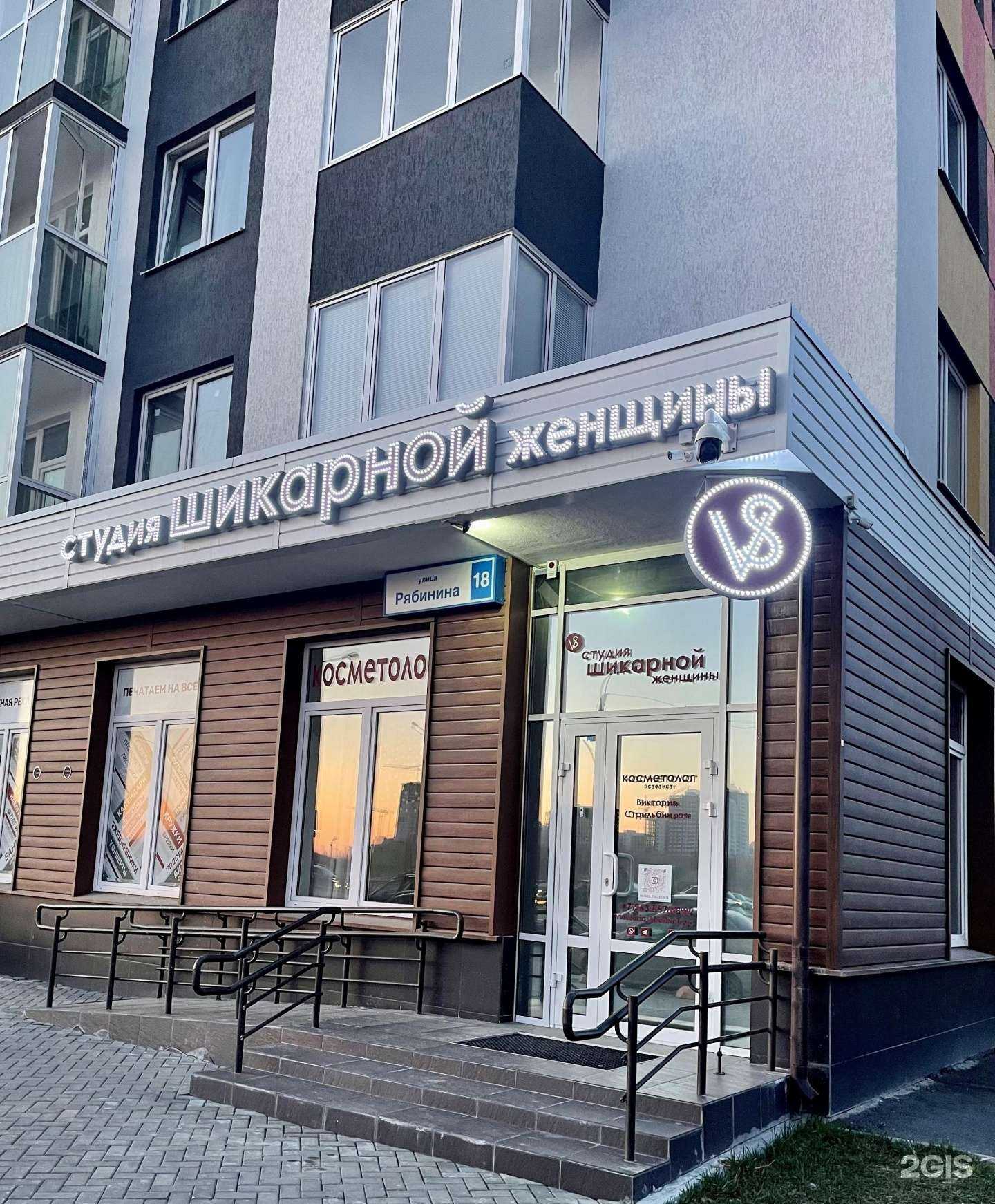 Отзывы на компанию Студия шикарной женщины в Екатеринбурге c фото