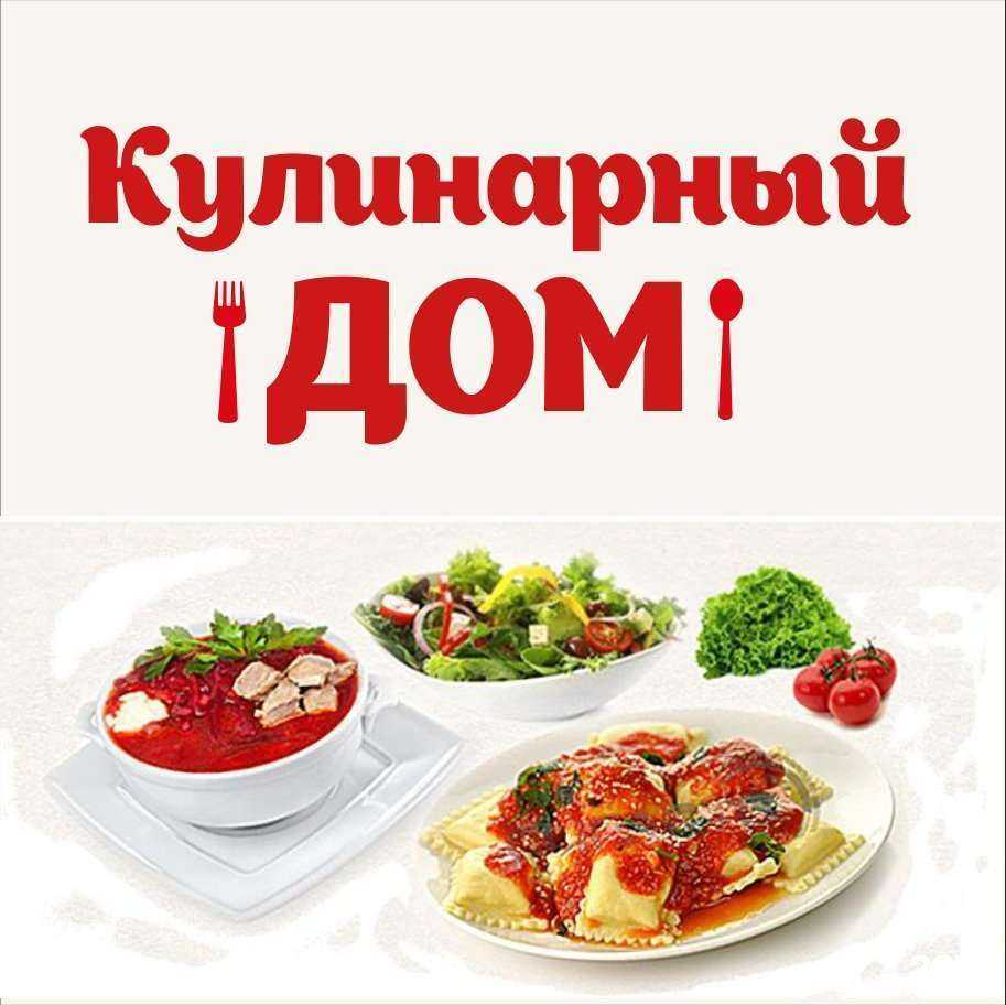 Отзывы на компанию Кулинарный дом в г. Анапа c фото
