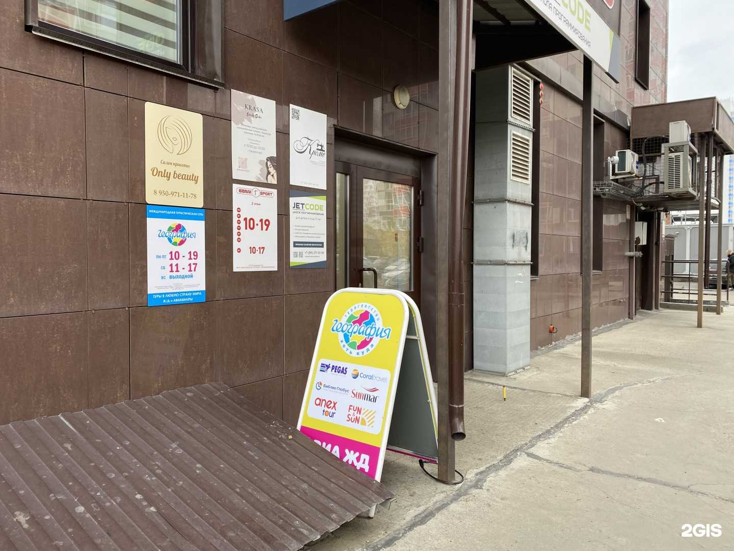 Отзывы на компанию География в г. Красноярск c фото