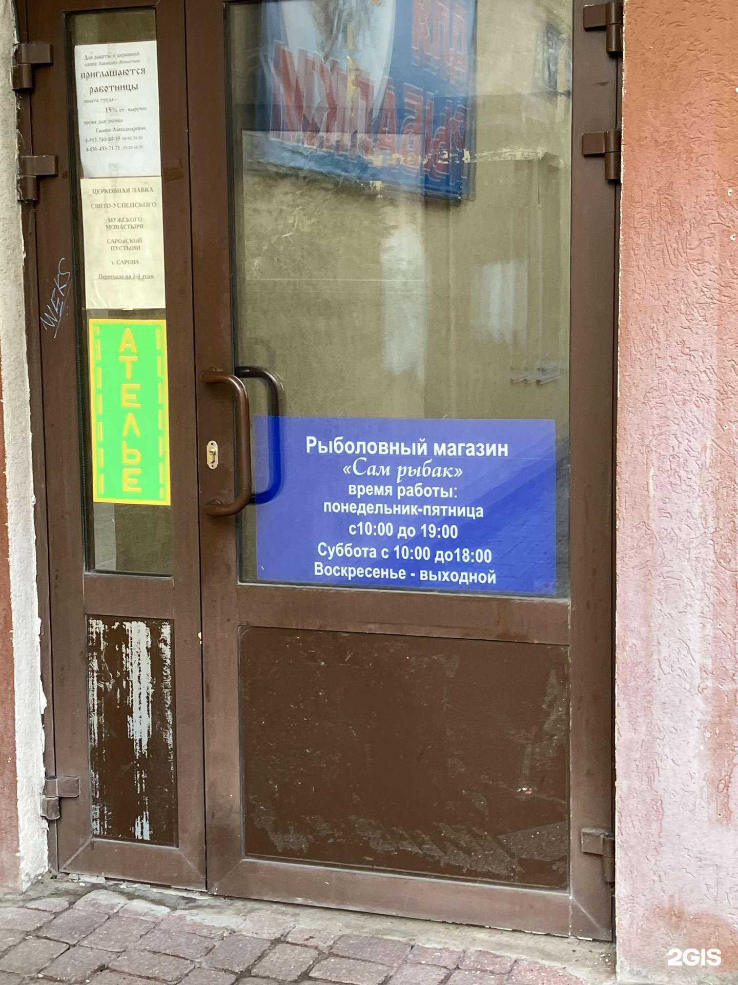 Отзывы на компанию Сам рыбак в г. Нижний Новгород c фото